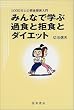 �݂�ȂŊw�ԉߐH�Ƌ��H�ƃ_�C�G�b�g�\1000���l�̐ېH��Q����