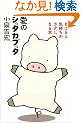 ���̃V�b�^�J�u�b�^�\������ƋC���������N�ɂȂ�{