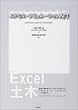�G�N�Z���E�V�~�����[�V�������� (EXCEL�y�؍u��)