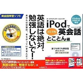 �uiPod�łǂ��ł��p��b �Ƃ��Ƃ�ҁv�u�p��͐�΁A�׋����Ȃ���!�v�p�b�N