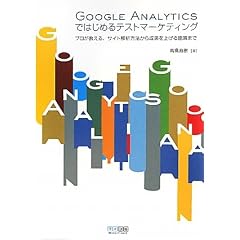 Google Analytics�ł͂��߂�e�X�g�}�[�P�e�B���O