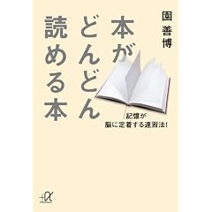 �{���ǂ�ǂ�ǂ߂�{�@-�L�����]�ɒ蒅���鑬�K�@�I (�u�k�Ѓv���X�A���t�@����)
