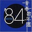 �t�̔N�� 1984