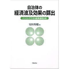 �����̂̌o�ϔg�y���ʂ̎Z�o�\�p�\�R���łł���Y�ƘA�֕���