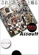 ����Ǎߐl�͗��Ɨx�� Assault (�p��X�j�[�J�[����)