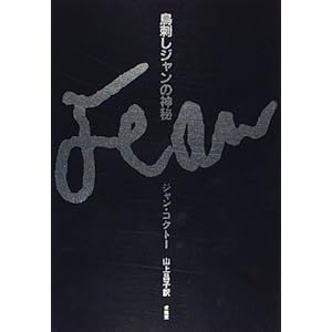 鳥刺しジャンの神秘 鳥刺しジャンの神秘