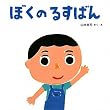 �ڂ��̂邷�΂� (���������ق�)