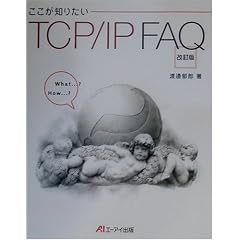 �������m�肽��TCP/IP FAQ