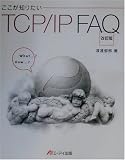 �������m�肽��TCP/IP FAQ