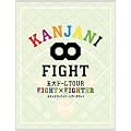 KANJANI�� �ܑ�h�[��TOUR EIGHT�~EIGHTER ������Ȃ�������h�[�������܂���[Blu-ray]