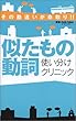 �������̓����g�������N���j�b�N�\���̊��Ⴂ�������!! (�ʋΓd�ԃV���[�Y�\��w�ŉp��`���[�W!!)