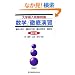 ��w�ғ�������� ���w/�O�ꉉ�K (��2��) - �����ϕ�/���`�㐔/���p���w/�m��