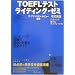 TOEFL iBT �΍�
