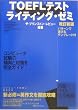 TOEFL�e�X�g���C�e�B���O�E�[�~
