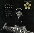 現代箏曲