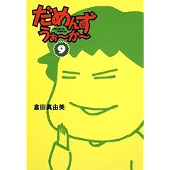 ���߂񂸁E����~��~ [9] (�}�K��SPA!����)