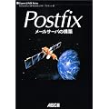 Postfix���[���T�[�o�̍\�z (Expert UNIX Series)