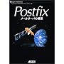 Postfix���[���T�[�o�̍\�z (Expert UNIX Series)