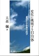 �ω��ɒ��킷�鎩���́\��]�̎����̍s���w