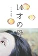 14�˂̕�