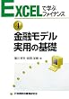 ���Z���f�����p�̊�b (EXCEL�Ŋw�ԃt�@�C�i���X)