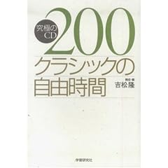 ���ɂ�CD200 �N���V�b�N�̎��R����