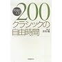 ���ɂ�CD200 �N���V�b�N�̎��R����