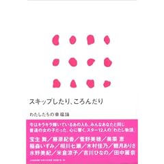 �X�L�b�v������A����񂾂�\�킽�������̍K���_