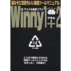 Winny 1+2�\�t�@�C�����L�\�t�g (�A�X�L�[���b�N)