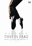 �}�C�R�[��傤 THIS IS FAKE [DVD]