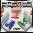 �f�[�u�C�f�[ [DVD]