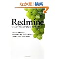 Redmine -�����Ǝ�y�Ƀv���W�F�N�g�Ǘ�!