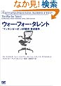 �E�H�[�E�t�H�[�E�^�����g �\ �l�ވ琬���� (Harvard Business School Press)