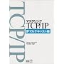 �}�X�^�����OTCP/IP IP�}���`�L���X�g��