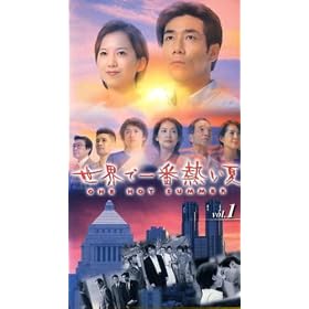 ���E�ň�ԔM����(1) [VHS]