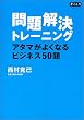 �������g���[�j���O (East Press Business)