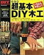 ����{DIY�؍H�\�g������̑I�ѕ�����ȒP��i�Â���܂� (Gakken mook�\DIY series)