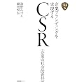 ��ƃu�����f�B���O����������@CSR�i��Ƃ̎Љ�I�ӔC�j (��ƍL��u�b�N)