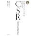 ��ƃu�����f�B���O����������@CSR�i��Ƃ̎Љ�I�ӔC�j (��ƍL��u�b�N)