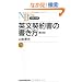 �p���_�񏑂̏����� (���o����)