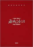 ������A�e���ꄟ���鐴�� ���ؖ{[��] �n�슈��65���N�L�O��i�W(2���g)(�v���~�A���t)