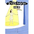 �A�}�]�l�X�̂悤�� (�|�v������)