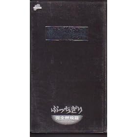 �Ԃ�������~���S�R�ĕ�~ [VHS]