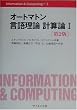 �I�[�g�}�g�����ꗝ�_ �v�Z�_�q1�r (Information & Computing)
