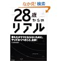 28�΂���̃��A��