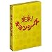 ���� ! �L�����V�[�Y DVD-BOX