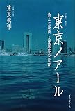 東京ノアール 消えた男優 太賀麻郎の告白 東京ノアール 消えた男優 太賀麻郎の告白