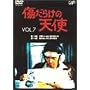 �����炯�̓V�g Vol.7 [DVD]
