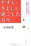 �₷���E���悵�Ɖ߂��������X�\�}�l�[�W���[�������g�p�����z�L (���t����)