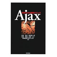 Ajax �����̂��߂̊�b�e�N�j�b�N